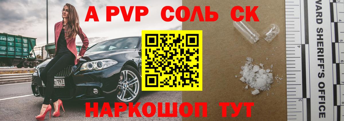 A PVP Crystall  A-PVP кристаллы  Альфа ПВП  Кемерово  A-PVP СК  Вход с VPN 