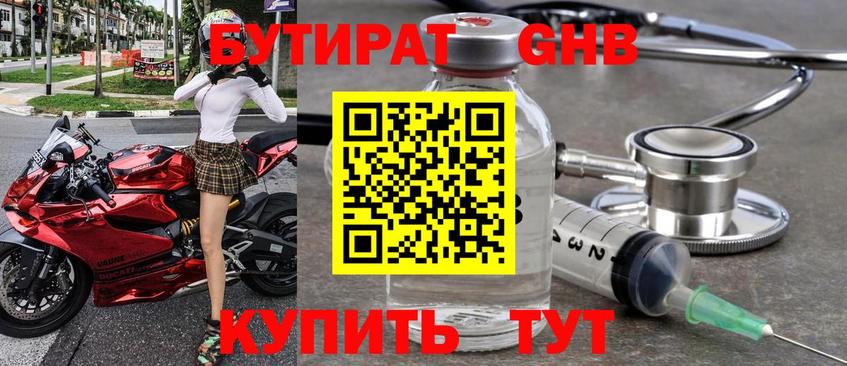 Бутират жидкий экстази  Вход с VPN  БУТИРАТ  Кемерово 