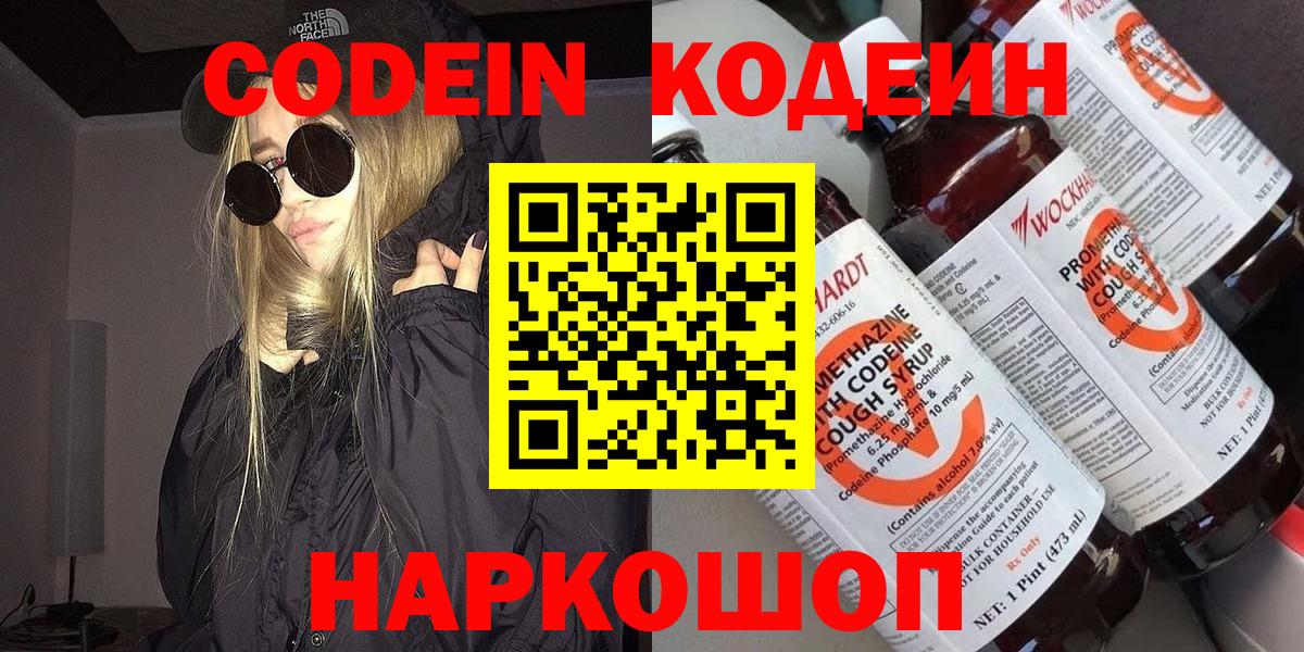 Кемерово  Codein Purple Drank  Вход с VPN 