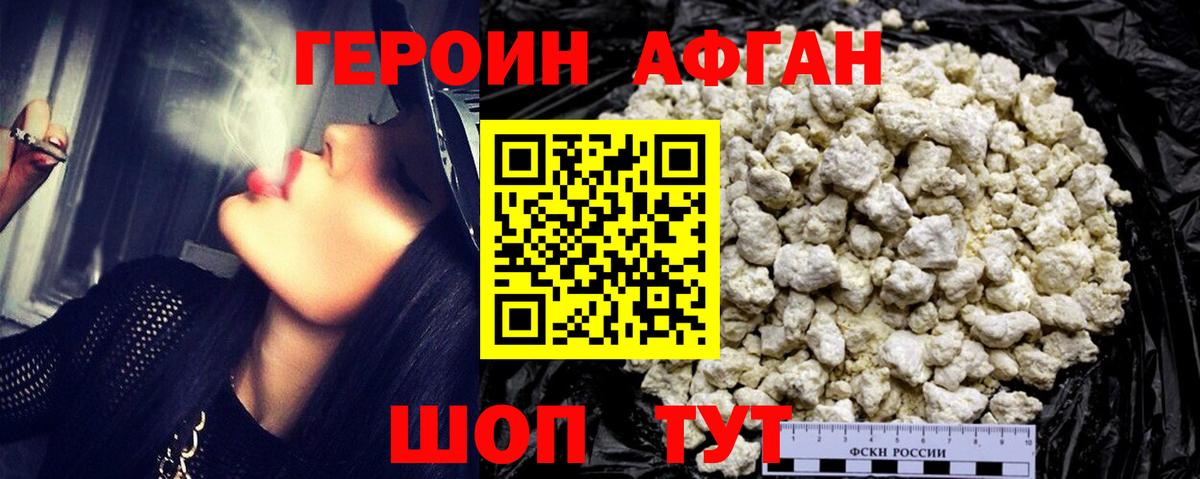 ГЕРОИН Heroin Кемерово